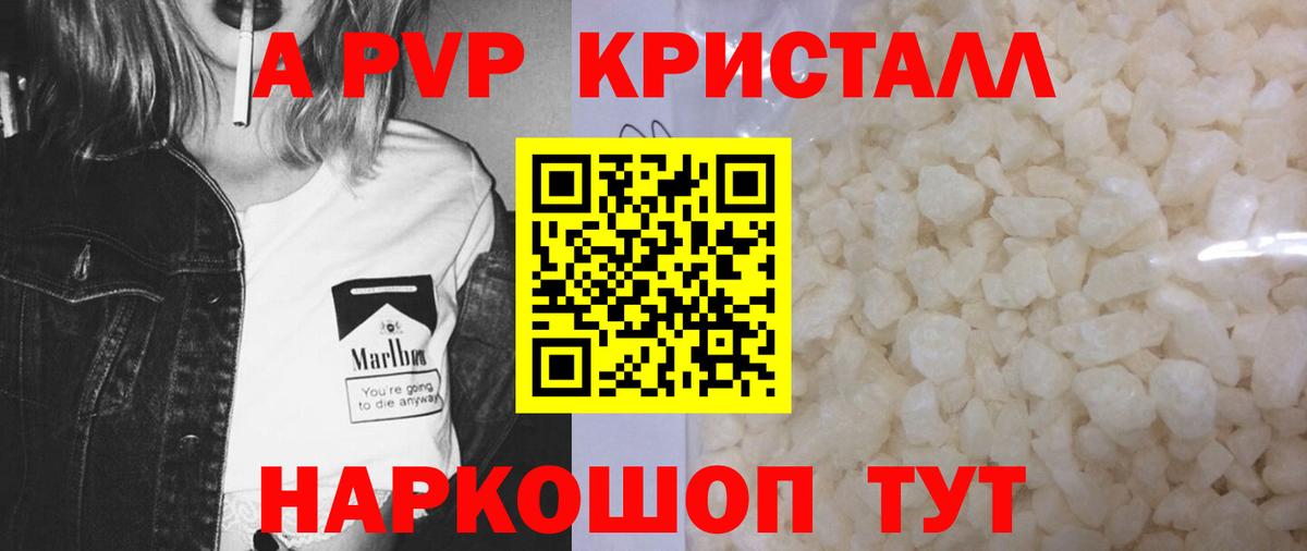 Alpha-PVP Соль Волжск