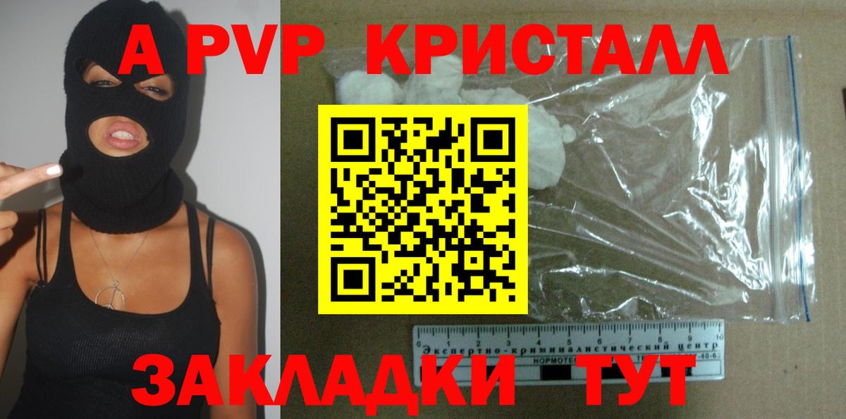 А ПВП VHQ  A-PVP  Вход с VPN  Alfa_PVP Crystall  Волжск  А ПВП СК 