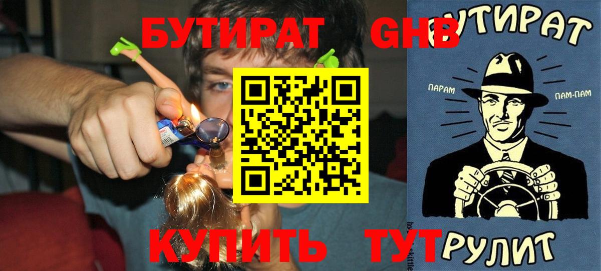 Бутират Butirat  Вход с VPN  Волжск 