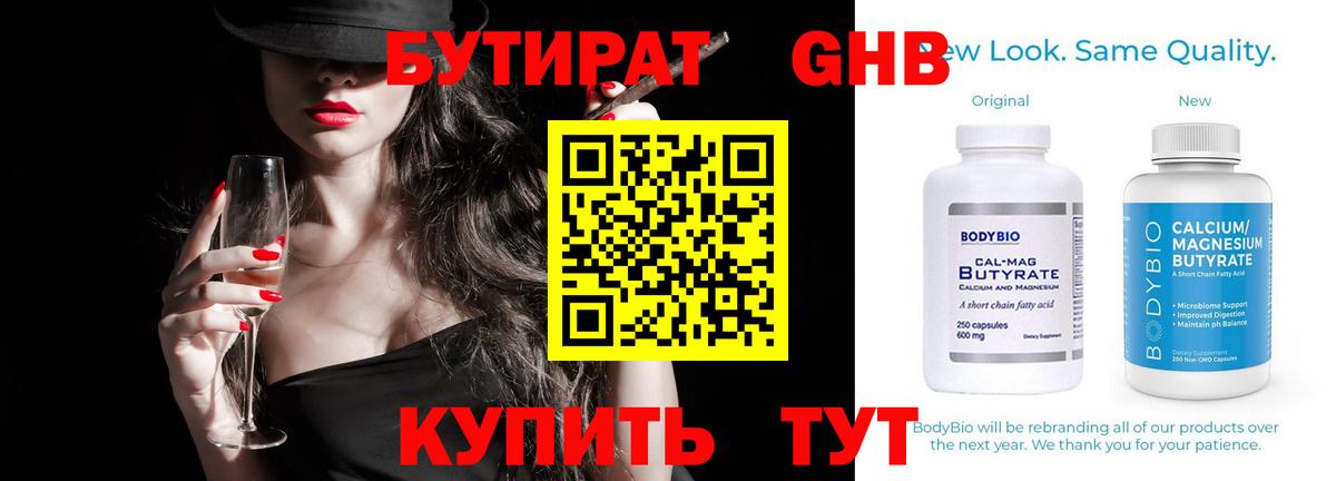 Бутират жидкий экстази Волжск