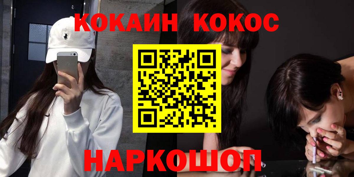 COCAIN  КОКАИН 99%  Вход с VPN  Волжск 