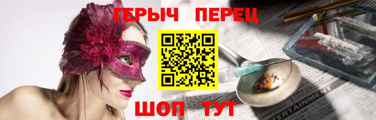 Героин Heroin Волжск